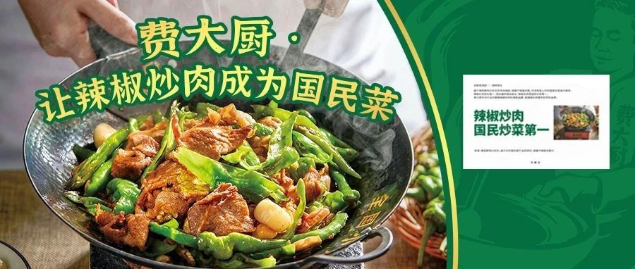 Feidachu Menu 费大厨辣椒炒肉官网 - 费大厨辣椒炒肉