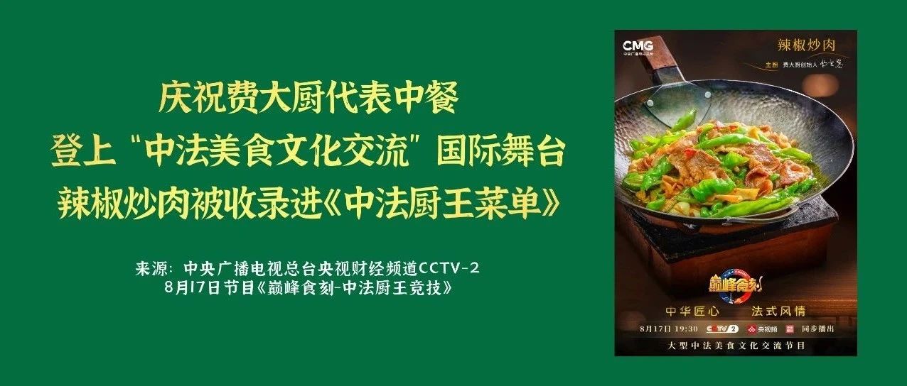 Feidachu Menu 费大厨辣椒炒肉官网 - 费大厨辣椒炒肉