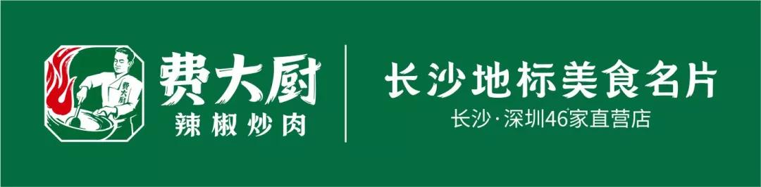 喜报费大厨荣获2020中国餐饮杰出品牌
